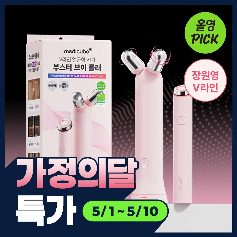 [5월올영픽] [스킨부스팅/윤곽관리] 메디큐브 에이지알 부스터 브이롤러 한정기획 (+미니플러스, 브이롤러헤드)